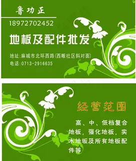 木地板批发名片图片