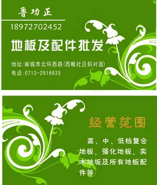 木地板批发名片图片