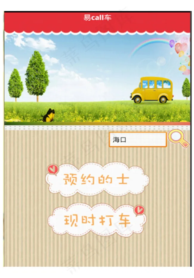 可爱打车APP首页设计psd模版下载