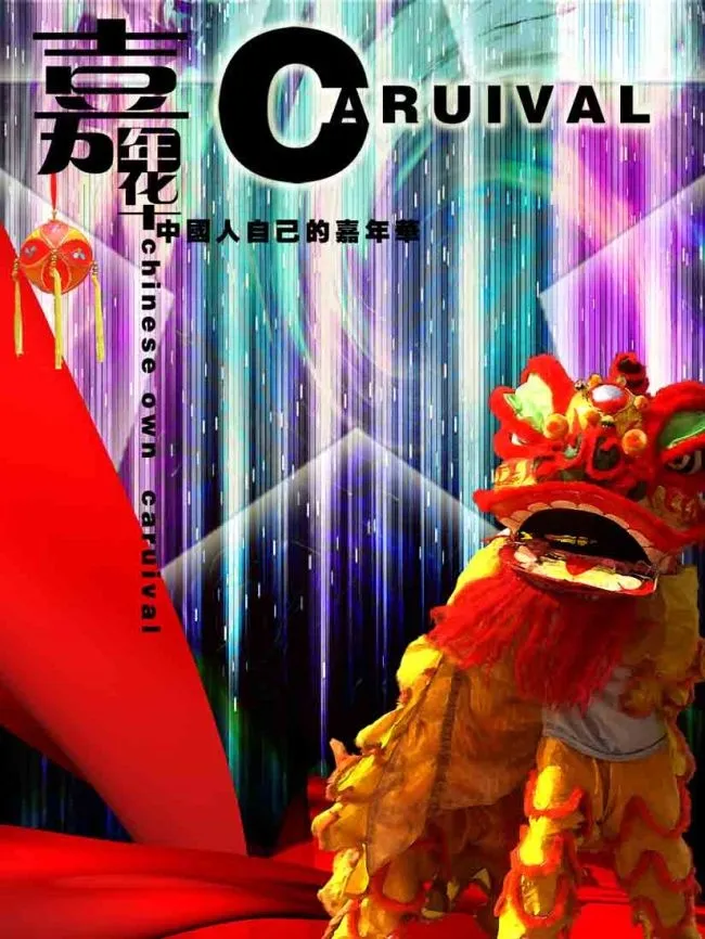 喜庆狮子psd模版下载