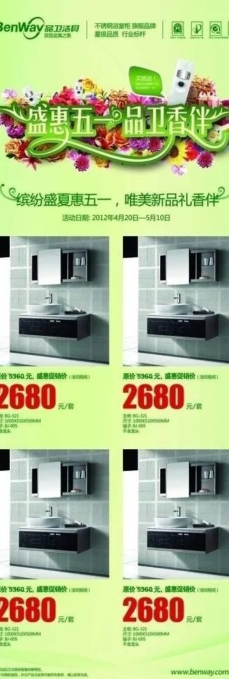 品味洁具x展架图片(2362X6299(DPI:100))psd模版下载