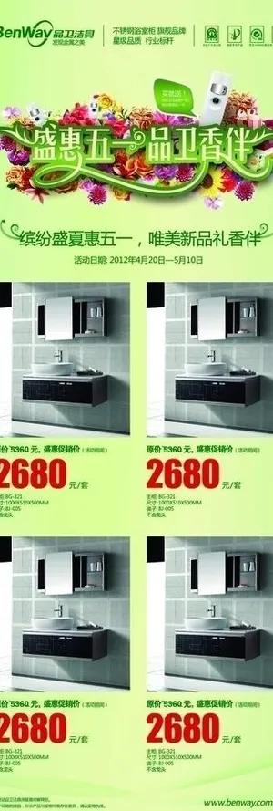 品味洁具x展架图片