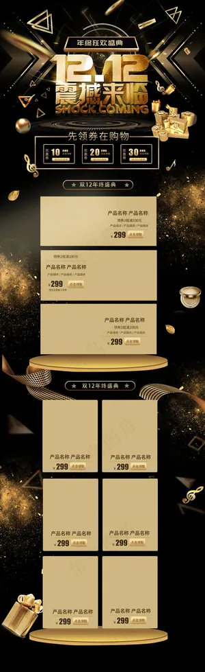 双十二  首页  黑色系