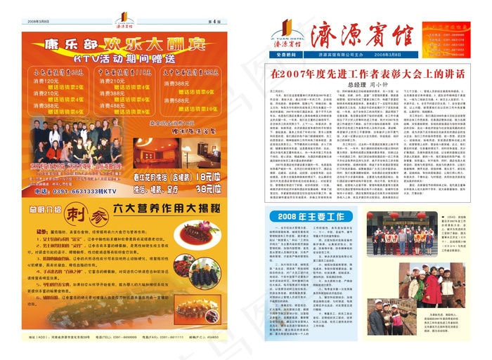 宾馆报刊矢量素材