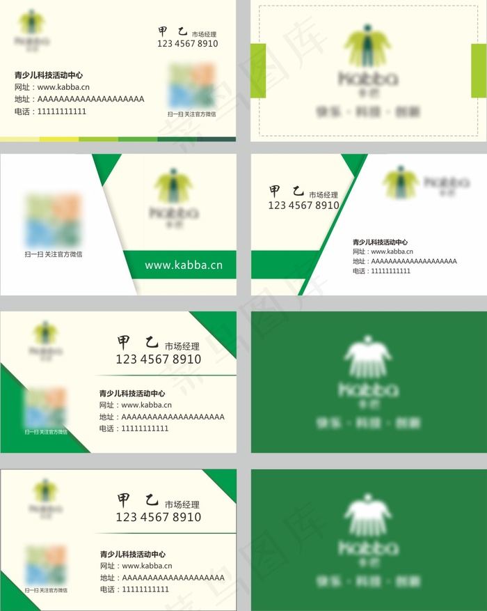青白绿白名片cdr矢量模版下载