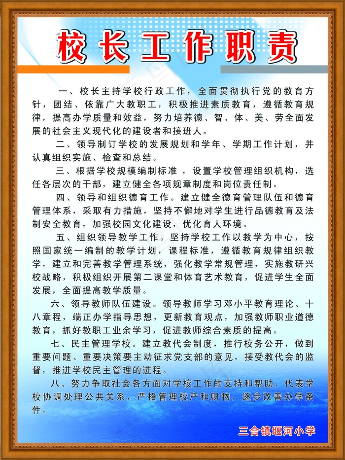 学校制度cdr矢量模版下载