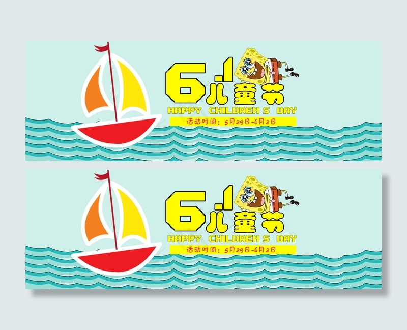 淘宝夏季61儿童节首页全屏海报(1920X650(DPI:72))psd模版下载