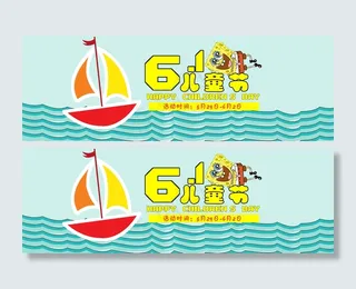 淘宝夏季61儿童节首页全屏海报