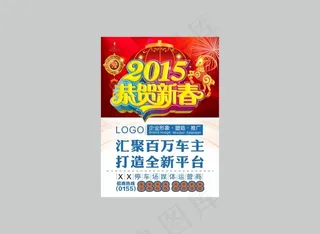 2015恭贺新春