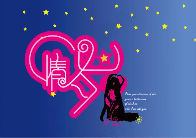 七夕情人节海报模板ai矢量模版下载