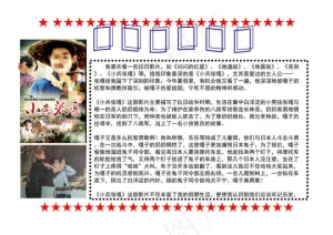 红色电影小报
