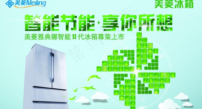 美菱冰箱图片psd模版下载