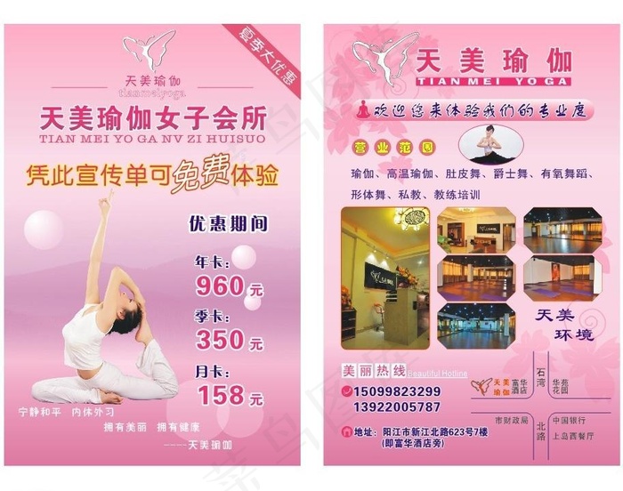 瑜伽图片cdr矢量模版下载