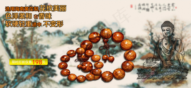 佛珠海报psd模版下载
