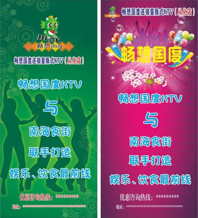畅想国度南海食街cdr矢量模版下载