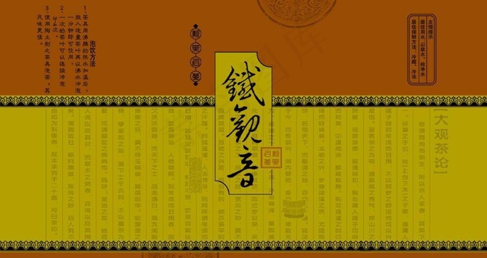 茶真空袋图片psd模版下载