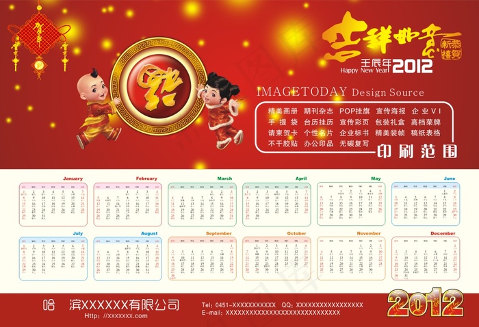 2012年印刷台历cdr矢量模版下载