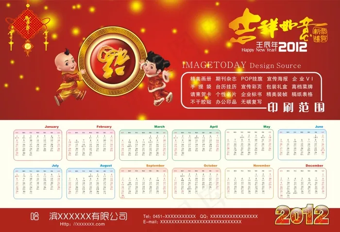 2012年印刷台历cdr矢量模版下载