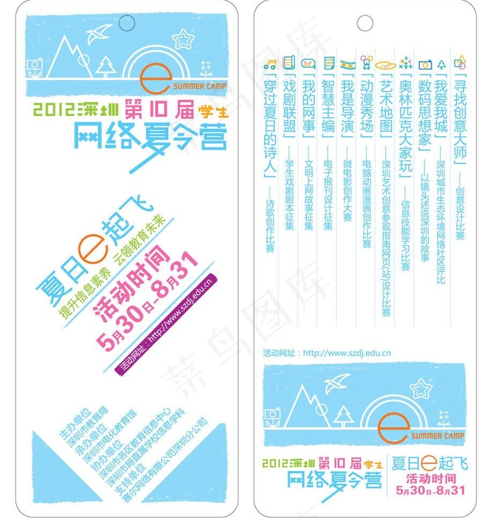 2012深圳学生网络图片ai矢量模版下载