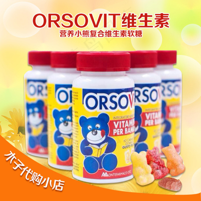 少儿维生素片psd模版下载