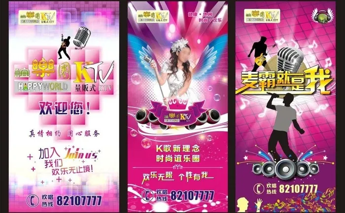 ktv活动海报图片cdr矢量模版下载