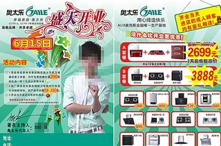 开业宣传单图片