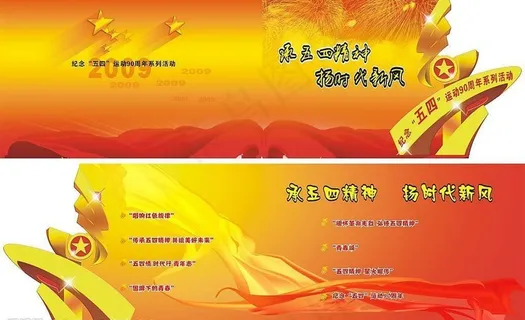 五四节目单图片