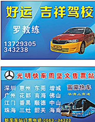 驾校名片图片