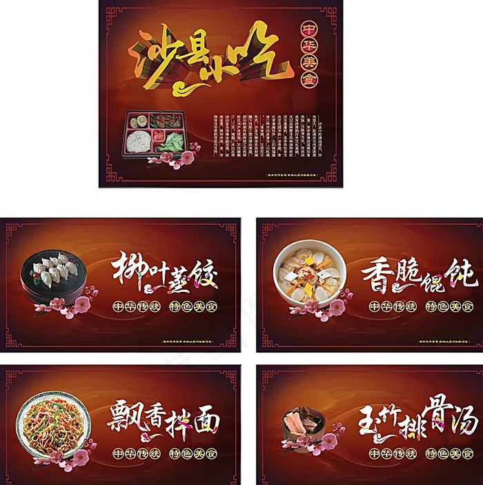 沙县小吃图片(210X297)cdr矢量模版下载