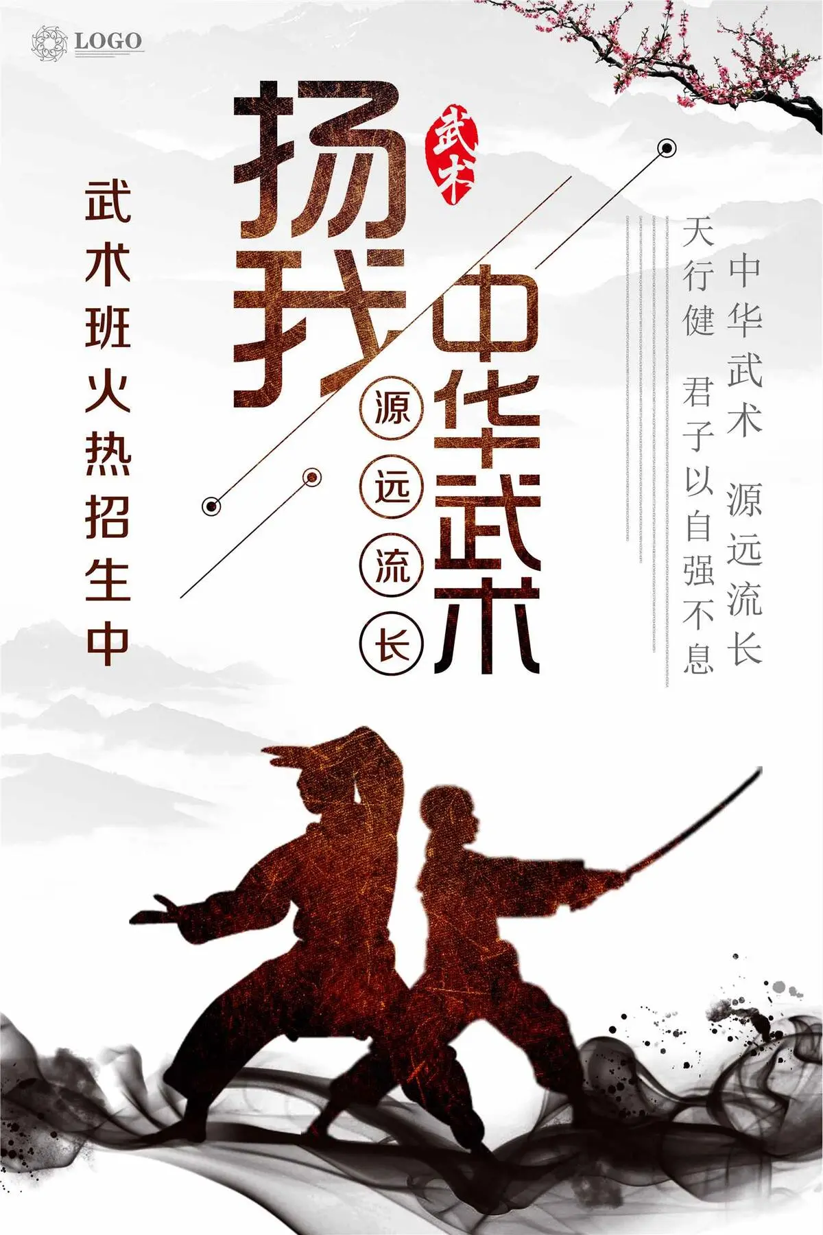 扬我中华武术中国风海报设计