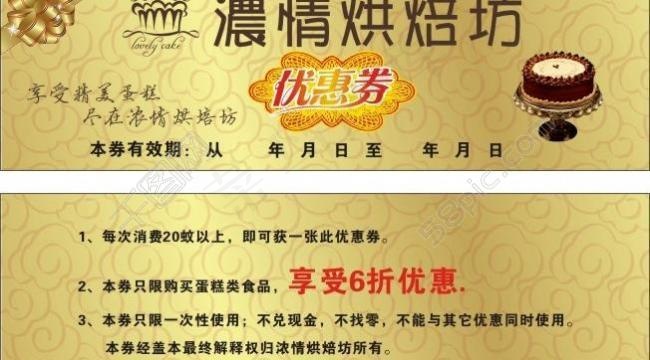 优惠券 代金券图片cdr矢量模版下载