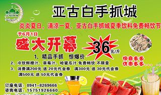 亚古白手抓城图片