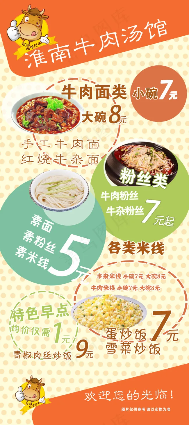 淮南牛肉汤x展架  餐饮展架psd模版下载