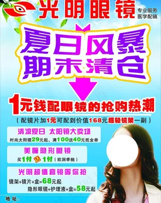 光明眼镜图片