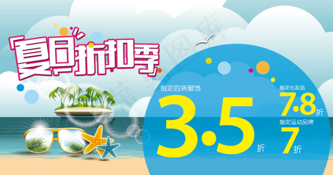 夏日折扣季ai矢量模版下载