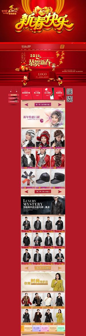新春快乐服装首页模板设计