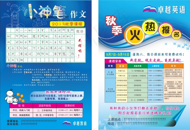 小神笔、卓越英语拼版宣传单