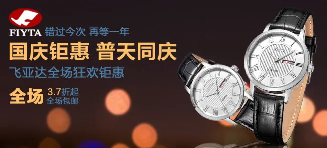 飞亚达手表海报psd模版下载