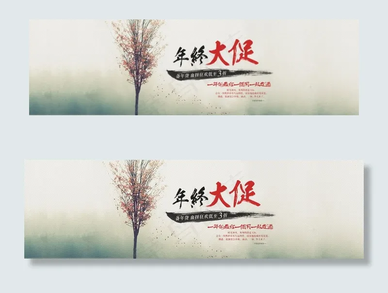 淘宝年终大促海报图片psd模版下载