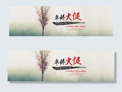 淘宝年终大促海报图片