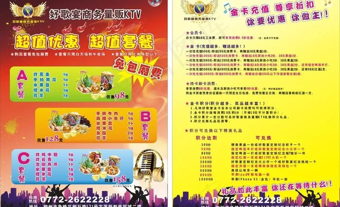 ktv传单图片cdr矢量模版下载
