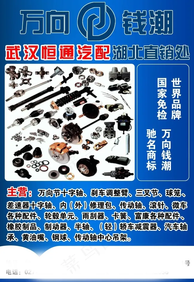 汽配整版画面(2799X4063(DPI:300))psd模版下载