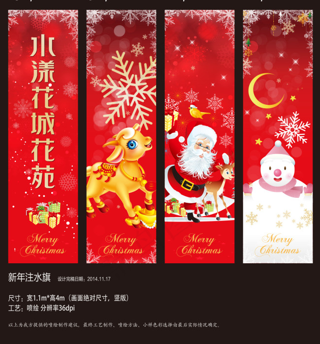 水漾花城恒基圣诞注水旗展架