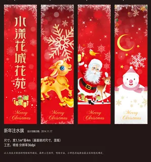 水漾花城恒基圣诞注水旗展架