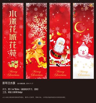 水漾花城恒基圣诞注水旗展架