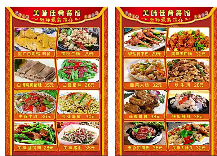 菜单菜牌图片(500X350)cdr矢量模版下载