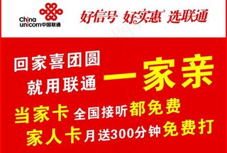 联通2011年墙体广告图片