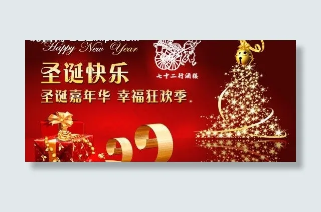 圣诞快乐图片psd模版下载