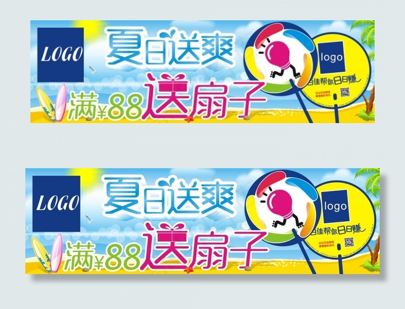 夏日送爽cdr矢量模版下载