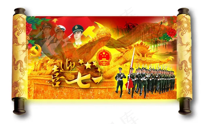 喜迎七一背景psd模版下载